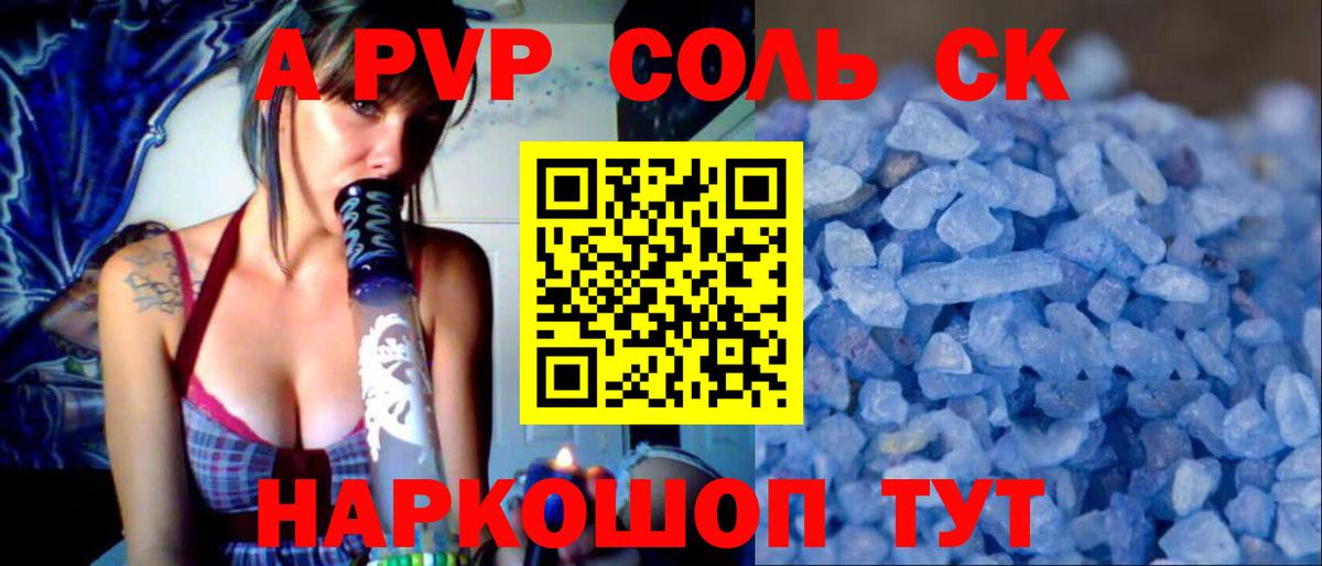 APVP кристаллы Дербент
