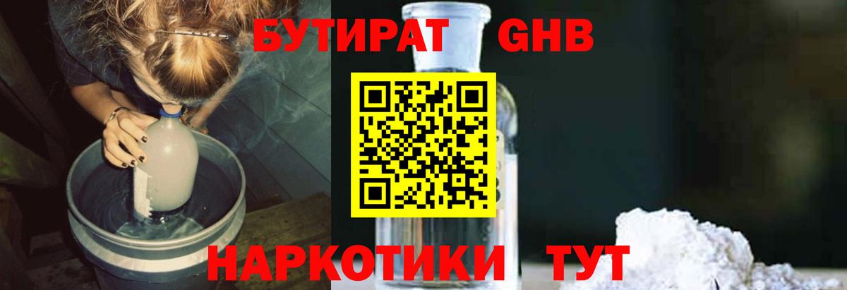 Бутират 1.4BDO Дербент
