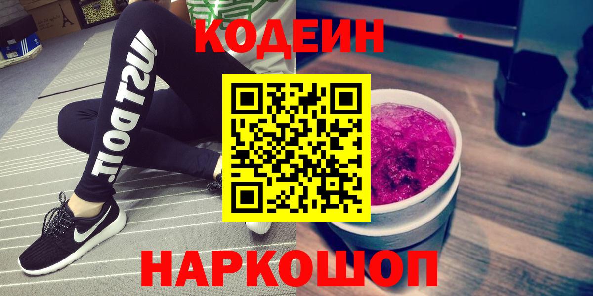 Codein напиток Lean (лин) Дербент