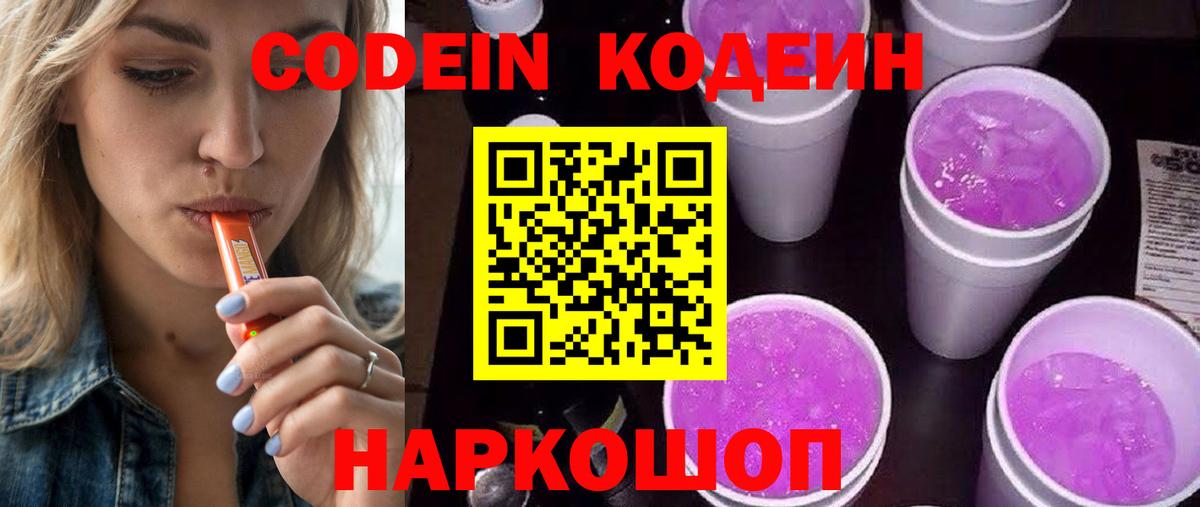 Кодеиновый сироп Lean Purple Drank  Кодеин Purple Drank  Дербент  Вход с VPN 