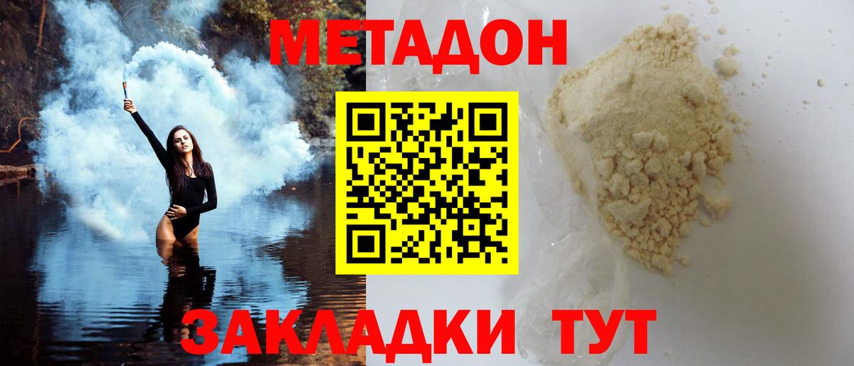МЕТАДОН белоснежный  Метадон белоснежный  hydra онион  Вход с VPN  Дербент 